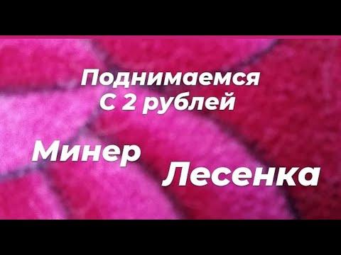 Ап икс стратегия с 2 рублей подняться.