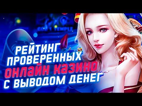 ОБЗОР ОНЛАЙН КАЗИНО 2022 | РЕЙТИНГ КАЗИНО РОССИИ