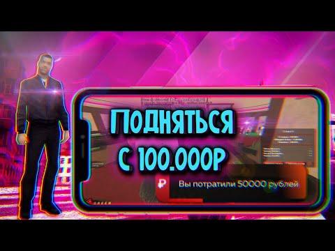 Поднимаю деньги в казино с 100.000р BLACK RUSSIA