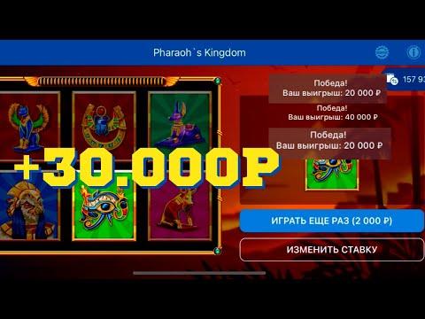 Pharaoh Kingdom 1XBET| ПОДНЯЛ 30.000 РУБЛЕЙ НЕСКОЛЬКО БОЛЬШИХ КФ.20!