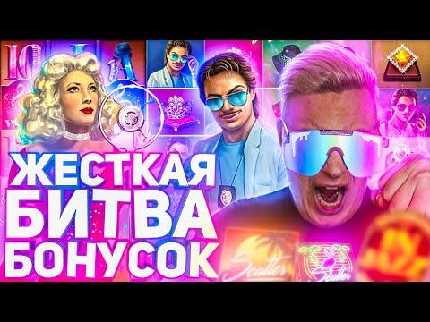 БИТВА ВЫБИТЫХ И ПОКУПНЫХ БОНУСОК ОТ ЛОРДА НА 2 ЛЯМА! ОТКРЫТИЕ БОНУСОВ И ЗАНОСЫ НЕДЕЛИ!