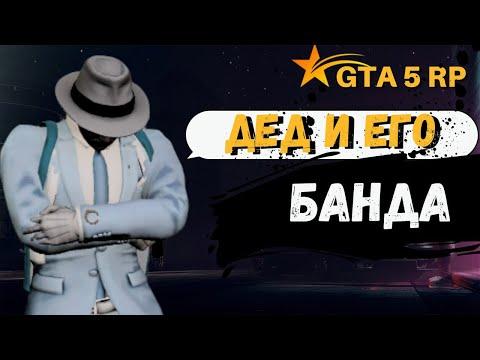 Пожилой окурок, ну ты и придурок ӏ Cюжет ӏ Gta 5 Rp