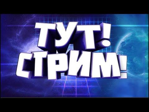 Стрим Radmir Role Play + Казино 1win