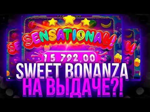 SWEET BONANZA НА ВЫДАЧЕ? / Sweet Bananas/ заносы недели