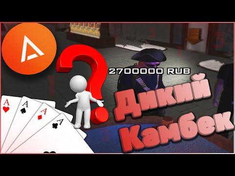 КамБэк с 1.000.000! Подвернулась удача в казино! Amazing RP #81