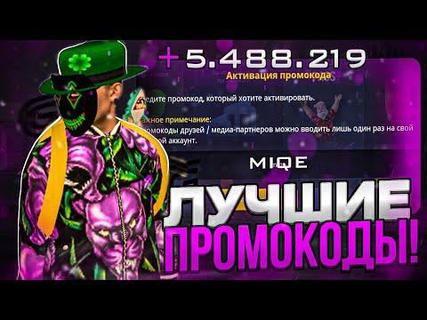 ЛУЧШИЕ ПРОМОКОДЫ на ГРАНД МОБАЙЛ | НОВЫЕ ПРОМОКОДЫ НА GRAND MOBILE | ПРОМОКОДЫ ГРАНД РП