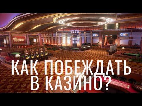 КАЗИНО НА Absolute RP. Как заработать? 3 лучших стратегии!