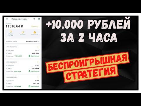 ✅ +1000% за 3 часа! ЛУЧШАЯ СТРАТЕГИЯ НА ВОЛЕЙБОЛ беспроигрышная стратегия ставок на спорт ЛЕСЕНКА