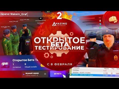 ОБТ ГЛОБАЛЬНОГО ОБНОВЛЕНИЯ НА АМАЗИНГ РП! ДАЛИ АДМИНКУ НА AMAZING RP В GTA CRMP