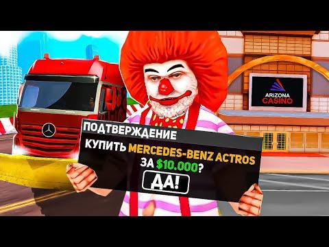 КАК ПОДНЯТЬ ФУРУ ЧЕРЕЗ КАЗИНО НА АРИЗОНА РП В GTA SAMP !!!