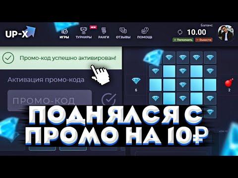 ПОДНЯЛСЯ С 10 РУБЛЕЙ ДО 10.000 В МИНЕРЕ ПО ТАКТИКЕ 7 БОМБ + ПРОМОКОД