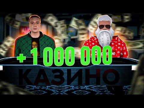 КАЗИНО РАДМИР РП! ТАКТИКА НА РУЛЕТКИ + КОСТИ! ПОДНЯЛ ДЕНЕГ!