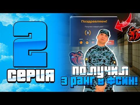 ОБЫСКАЛ 5 ЗАКЛЮЧЕНЫХ и ПОЛУЧИЛ 3 РАНГ В ФСИН!