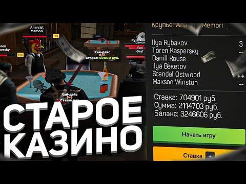 ИГРАЮ В СТАРОЕ КАЗИНО НА БОЛЬШИЕ СТАВКИ на АМАЗИНГ РП! ( Serezhqa Amazing Rp )