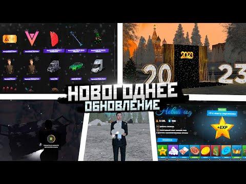 НОВОГОДНЕЕ ОБНОВЛЕНИЕ на AMAZING ONLINE! ИВЕНТ, AMAZING PASS, КВЕСТЫ на AMAZING RP В GTA CRMP!