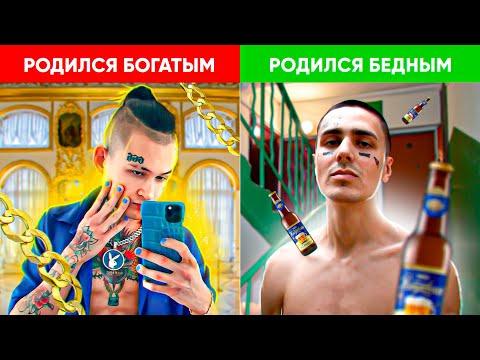 РЭПЕРЫ, РОДИВШИЕСЯ БОГАТЫМИ Vs РОДИВШИЕСЯ БЕДНЫМИ (KIZARU,  СКРИПТОНИТ, MORGENSHTERN, FACE, PHARAOH)