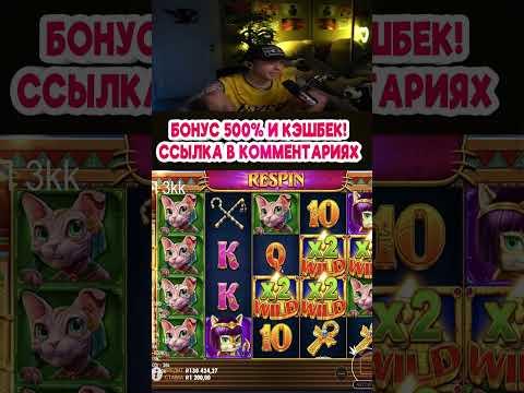 ЕГОР КРИД ВЫИГРАЛ ДЕНЬГИ В СЛОТЕ CLEOCATRA #заносы #казино #shorts