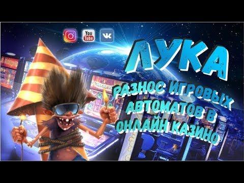 Руки-Базуки Против Azino 777 