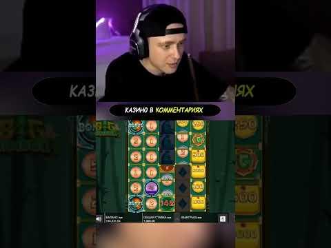 Бамбук даёт такого икса только Криду #twitch #casino #заносынедели #shorts #егоркрид