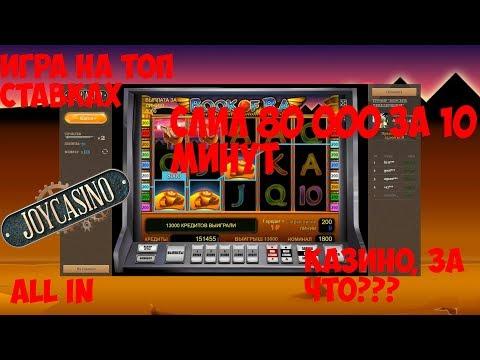 ПРОИГРАЛ JOYCASINO 70 000 ЗА 10 МИНУТ. КАЗИНО, ЧТО ТЫ ДЕЛАЕШЬ???