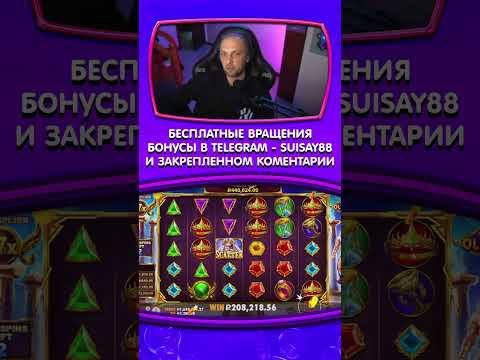 ЗУБАРЕВ КАЗИНО ОНЛАЙН #казино #заносынедели #казиноонлайн #casino #shorts #рек #занос #зубарев