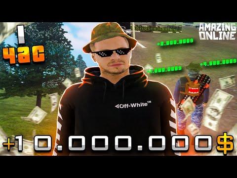 КАК ЗАРАБОТАТЬ 10КК ЗА ДЕНЬ на АМАЗИНГ РП?! ЛУЧШИЙ СПОСОБ ЗАРАБОТКА! (GTA CRMP)