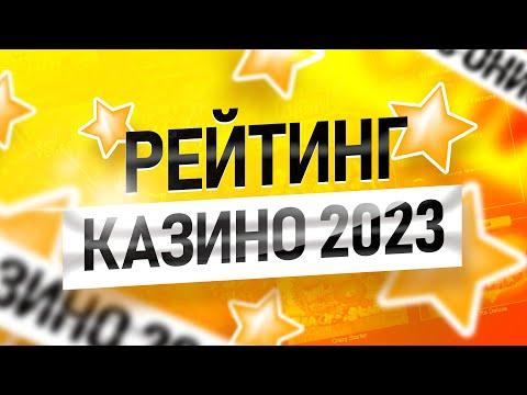 Рейтинг ТОП 10 онлайн казино с быстрым выводом денег