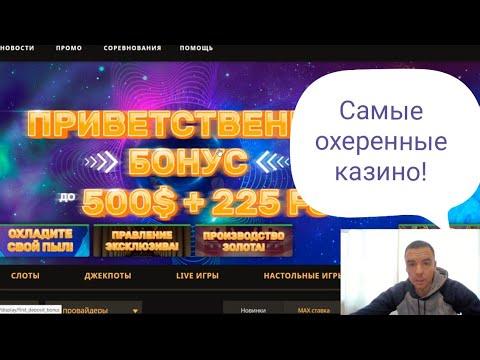 ТОП лучших казино 2021. Отзыв реального игрока