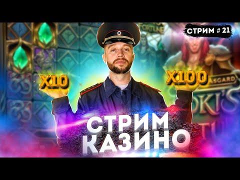 Пытаюсь обыграть казино онлайн в прямом эфире