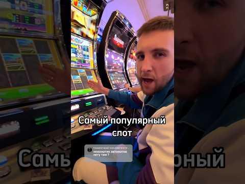 Самый Популярный Слот Казино - Бук оф Ра ? #додепов #шилов