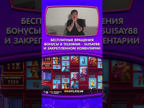 ЗАНОСЫ КАЗИНО ОНЛАЙН #shorts #казино #заносынедели #казиноонлайн #рек #casino #занос #слоты #заносы