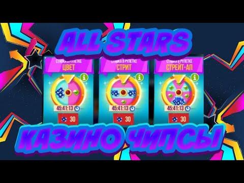 CATS #3: ALL-STARS КАЗИНО 