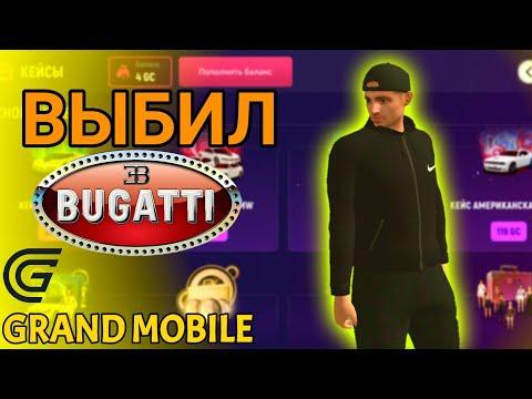 ЗАДОНАТИЛ  3.000 РУБЛЕЙ на ГРАНД МОБАЙЛ | ОТКРЫТИЕ КЕЙСОВ ГРАНД МОБАЙЛ | GRAND RP MOBILE CRMP SAMP