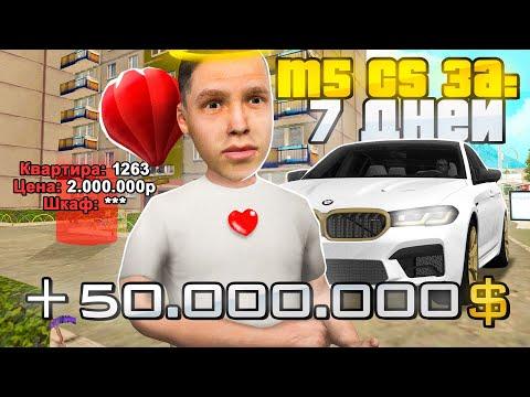 ПУТЬ БОМЖА к BMW M5cs на РОДИНА РП #6 - СЛОВИЛ ДОМ! А в ШКАФУ...