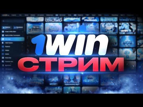 Стрим №5#1win #заносынедели #казино #