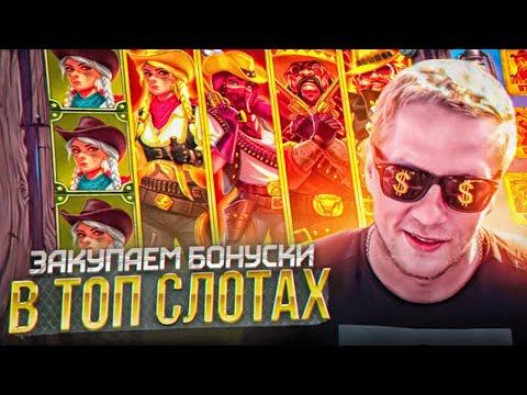 ОТКРЫВАЕМ БОНУСКИ В #казино ОНЛАЙН  // ЛОВИМ #заносынедели  НА IZZI