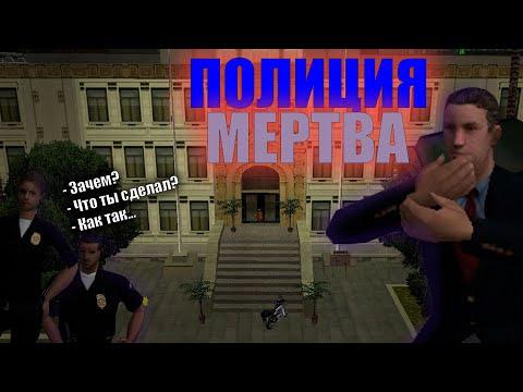 ЛСПД УМИРАЕТ?! ARIZONA RP YAVA! (SAMP ЛИДЕРКА)