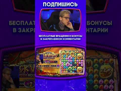 ЗАНОСЫ КАЗИНО ОНЛАЙН #shorts #казино #заносынедели #казиноонлайн #рек #casino #занос #казинострим