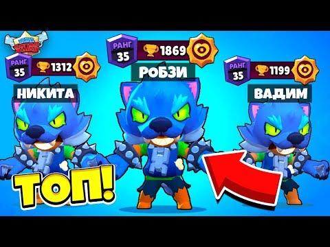 НУБЫ ПРОТИВ ПРО! НО РУЛЕТКА ВЫБИРАЕТ БРАВЛЕРА #2! РОБЗИ НИКИТА ВАДИМ BRAWL STARS