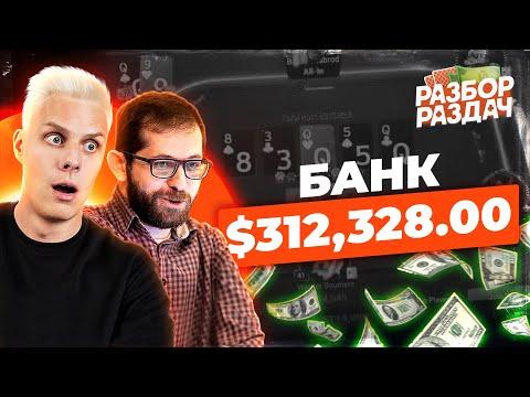 Кит из Китая заплыл на NL100K | Разбор раздач с Мишей Иннером