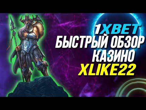 1XBET КАЗИНО . Самый полный и честный обзор компании. Подарки в видео.