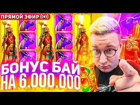 Лорд Трепутин И Бонус Бай  На 6.000.000 Онлайн #buster #zubarefff #крид  Заносы Недели