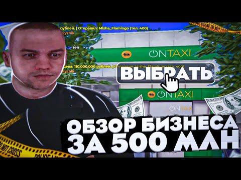 КУПИЛ ТАКСОПАРК?! ОБЗОР БИЗНЕСА ЗА 500 МИЛЛИОНОВ НА АМАЗИНГ РП! GTA CRMP ( Amazing Rp Silver )