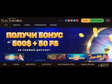 Playfortuna Casino 2022 Зеркало официального сайта онлайн казино ПЛЕЙ ФОРТУНА