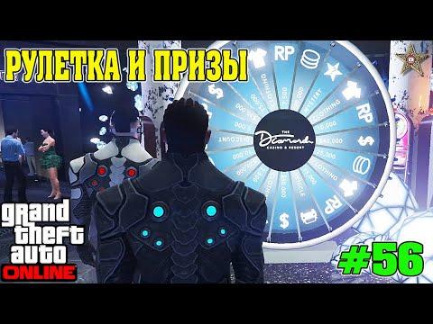 РУЛЕТКА ЗАДАНИЙ И РОЗЫГРЫШ ОТ СЕРЕГИ В GTA ONLINE #56