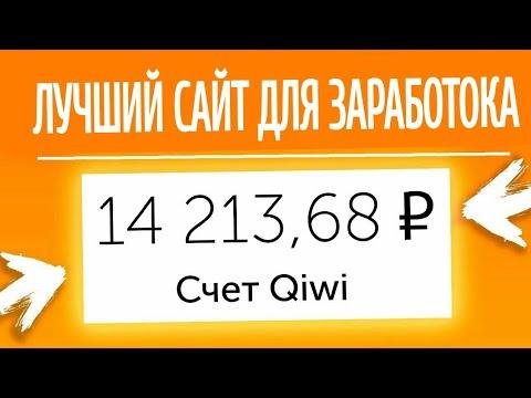 Как заработать в интернете | Схема заработка 5000р в день!