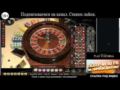 Играю на рулетке свои стратегии №4