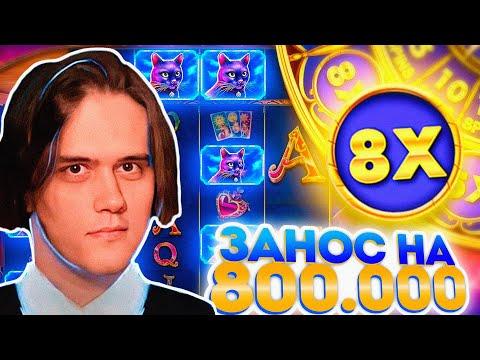 СТАНИСЛАВ ПОДНИМАЕТ МИЛЛИОН  СТАНИСЛАВ9 ИГРАЕТ В КАЗИНО