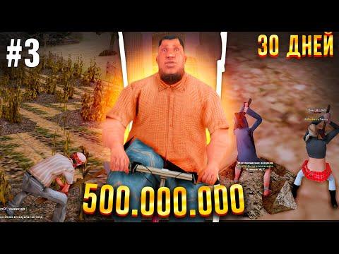 500.000.000 ЗА 30 ДНЕЙ БЕЗ КАЗИНО на АРИЗОНА РП в GTA SAMP !!! #3