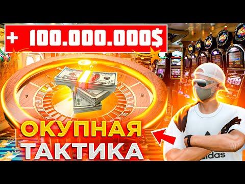 Как ВСЕГДА ВЫИГРЫВАТЬ в КАЗИНО на GTA 5 RP  / ЧИТЕРСКАЯ ТАКТИКА В GTA 5 RP #gta #гта #gta5 #гта5